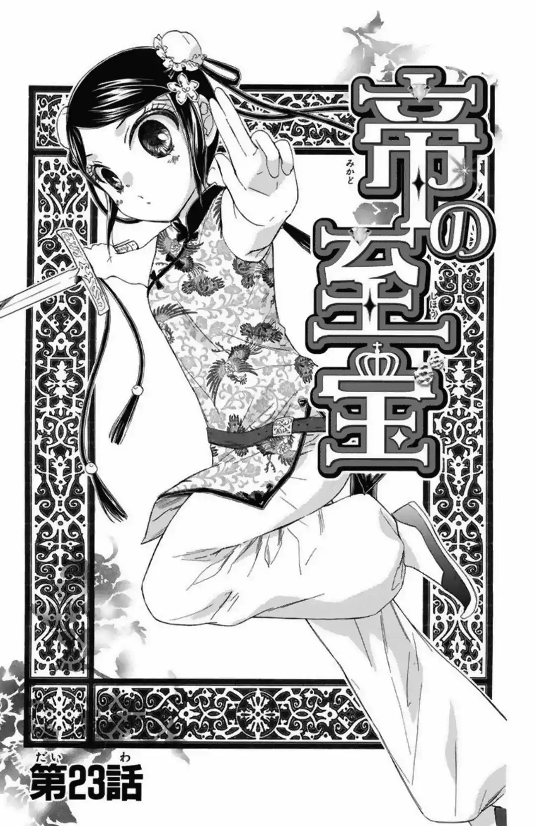 Mikado no Shihou Chapter 23 5